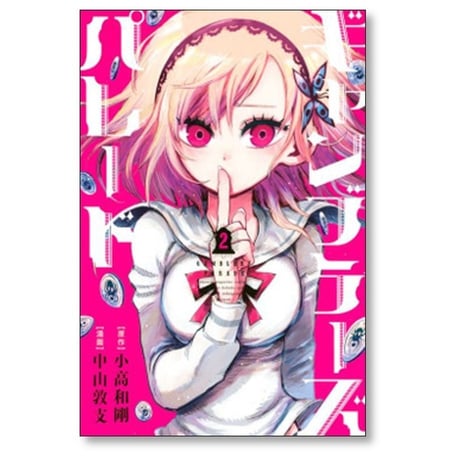 ギャンブラーズパレード 中山敦支 [1-4巻 漫画全巻セット/完結] 小高和剛