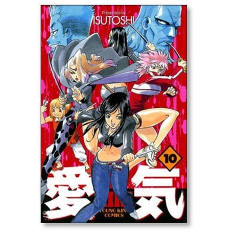 愛気 ISUTOSHI [1-14巻 漫画全巻セット/完結] AIKI