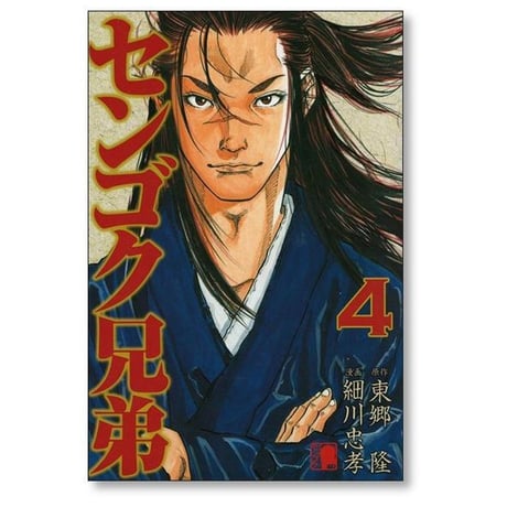 センゴク兄弟 細川忠孝 [1-6巻 漫画全巻セット/完結] 東郷隆