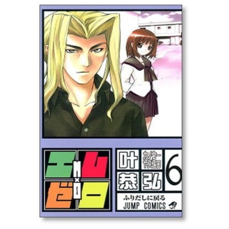 エム ゼロ 叶恭弘 [1-10巻 漫画全巻セット/完結] エム×ゼロ