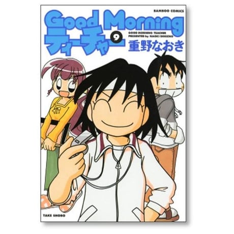 Good Morning ティーチャー 重野なおき [1-14巻 漫画全巻セット/完結] グッドモーニング ティーチャー