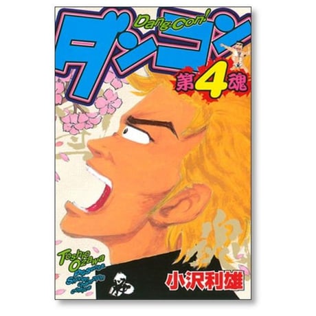 ダンコン 小沢利雄 [1-6巻 漫画全巻セット/完結] 團魂 団塊 小沢としお