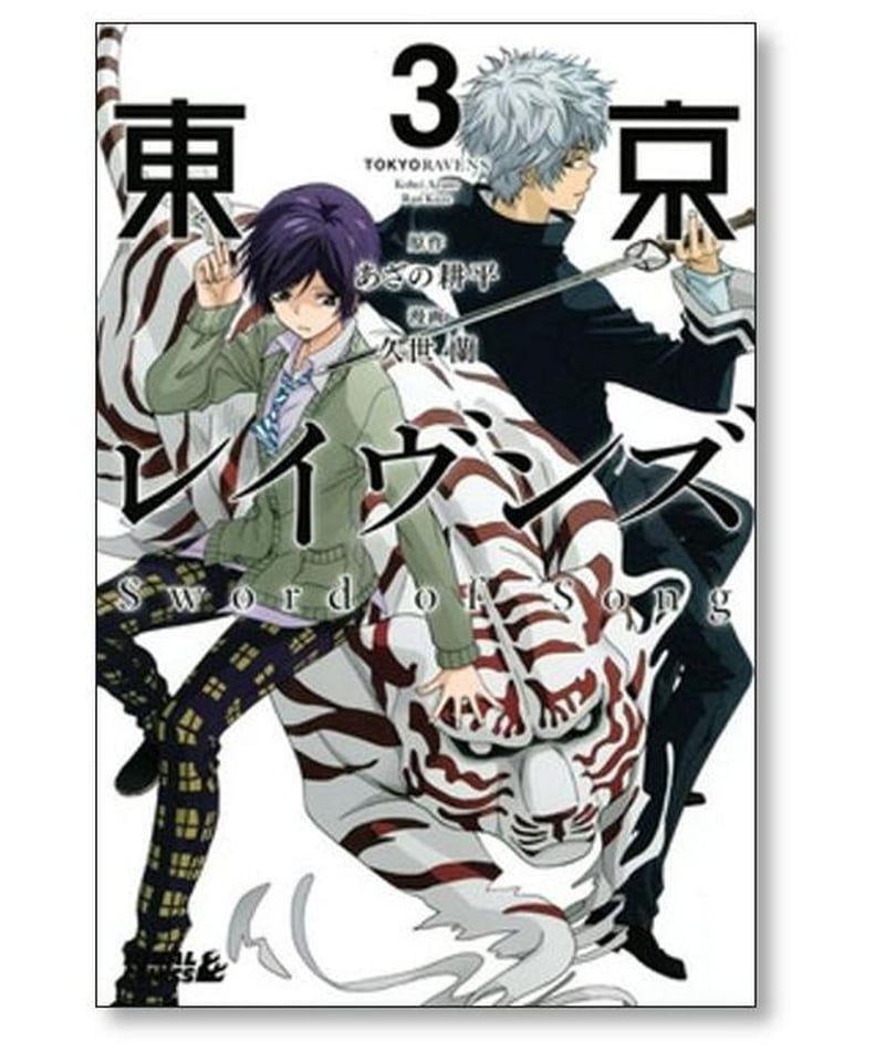 USED) Manga Tokyo Ravens: Sword of Song vol.2 (東京レイヴンズ Sword of Song(2)  (ライバルKC)) / Kuze Ran
