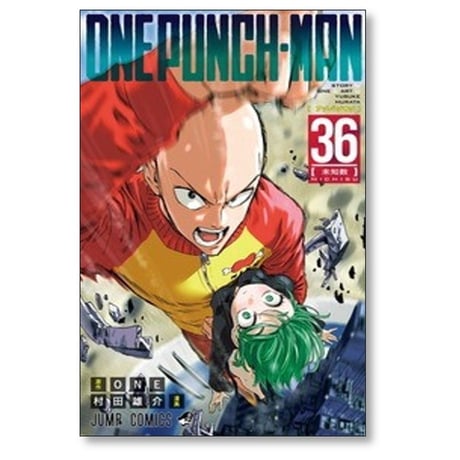 ワンパンマン 村田雄介 [1-36巻 コミックセット/未完結] ONE PUNCH MAN