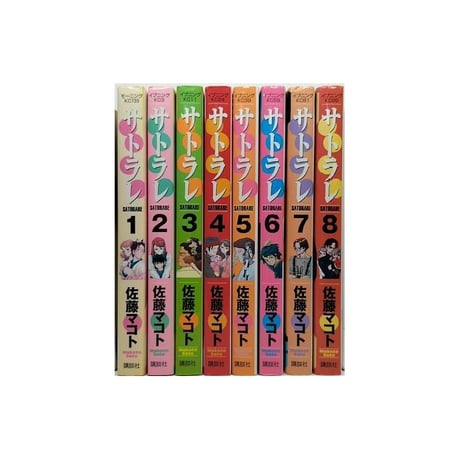 サトラレ 佐藤マコト [1-8巻 漫画全巻セット/完結]