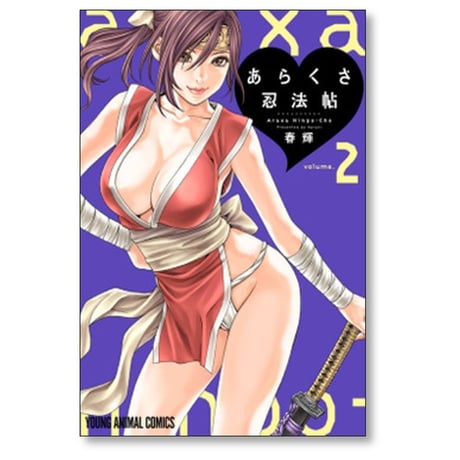 あらくさ忍法帖 春輝 [1-7巻 コミックセット/未完結]
