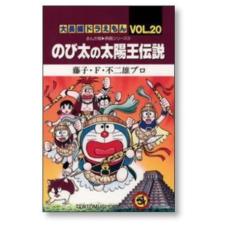 大長編 ドラえもん 藤子不二雄 [1-24巻 漫画全巻セット/完結] 大長編ドラえもん