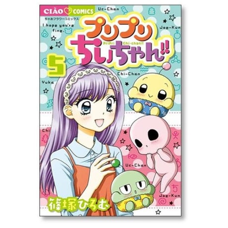 プリプリちぃちゃん 篠塚ひろむ [1-7巻 漫画全巻セット/完結]