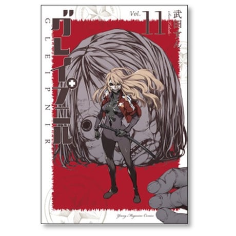 グレイプニル 武田すん [1-14巻 漫画全巻セット/完結]