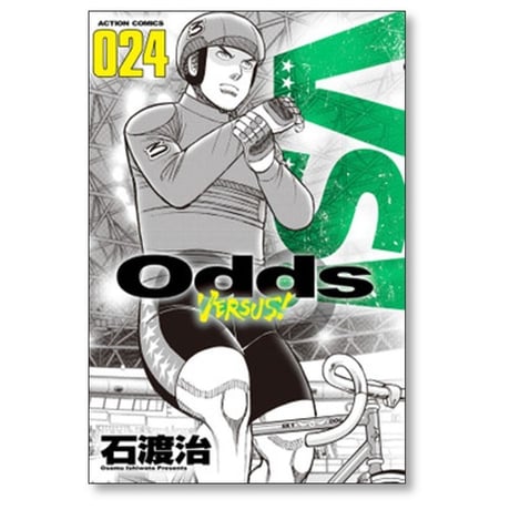 Odds VS 石渡治 [1-31巻 漫画全巻セット/完結] オッズ バーサス Odds VERSUS