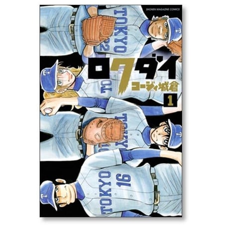 ロクダイ コージィ城倉 [1-3巻 コミックセット/未完結]