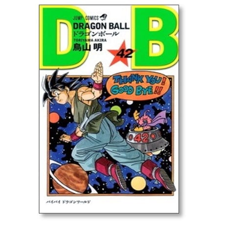 ドラゴンボール 鳥山明 [1-42巻 漫画全巻セット/完結] 新装版 DRAGON BALL