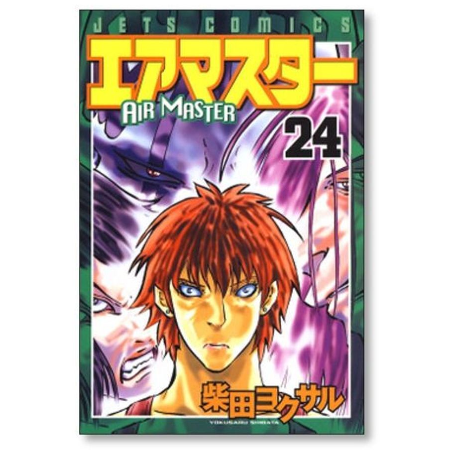 エアマスター 柴田ヨクサル [1-28巻 漫画全巻セット/完結