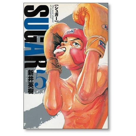 シュガー 新井英樹 [1-8巻 漫画全巻セット/完結] SUGAR