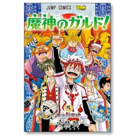 魔神のガルド 安藤英 [1-6巻 漫画全巻セット/完結] 魔人のガルド まじんのがるど