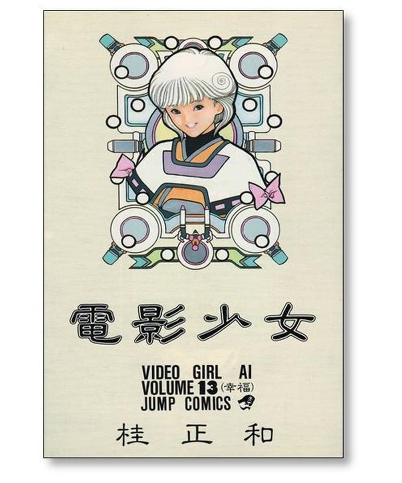 ビデオガール１～６巻。完結 ビデオガール1～6巻。完結