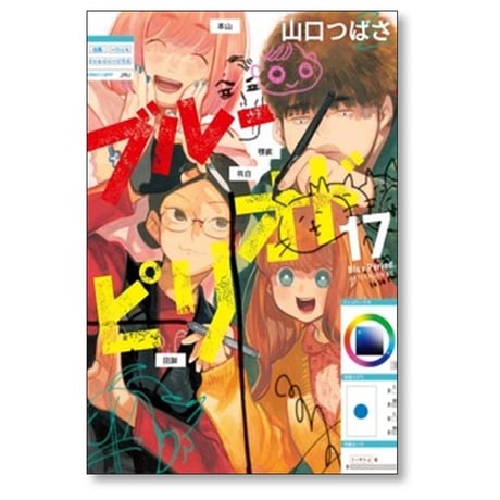 ブルーピリオド 山口つばさ [1-18巻 コミックセット/未完結]