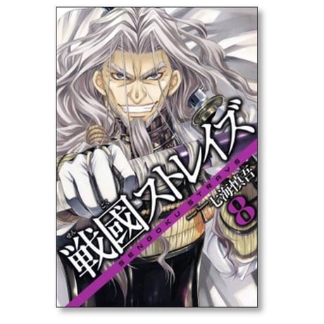 戦國ストレイズ 七海慎吾 [1-15巻 漫画全巻セット/完結] 戦国ストレイズ