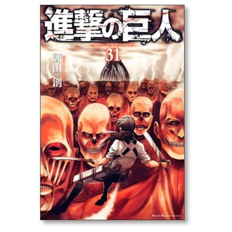 進撃の巨人 諫山創 [1-34巻 漫画全巻セット/完結] Attack on Titan