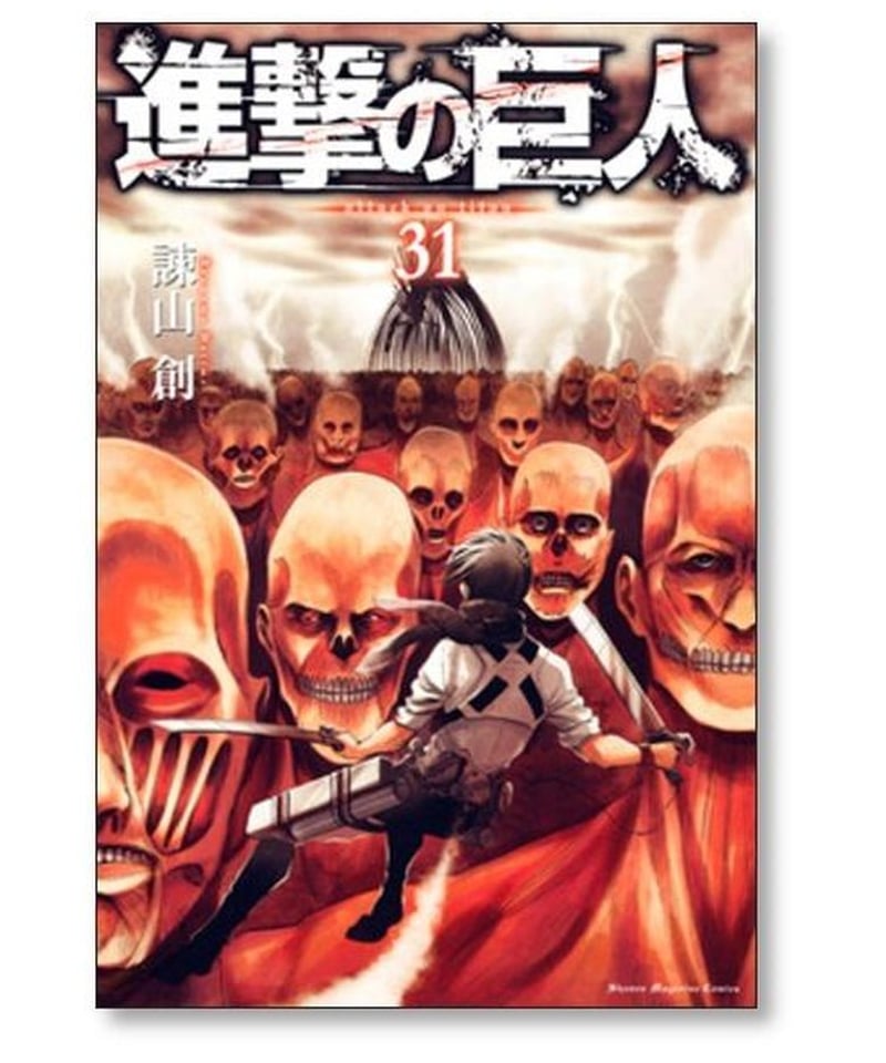 【U011m】  諫山創 進撃の巨人 コミック 1-34巻完結全巻セット