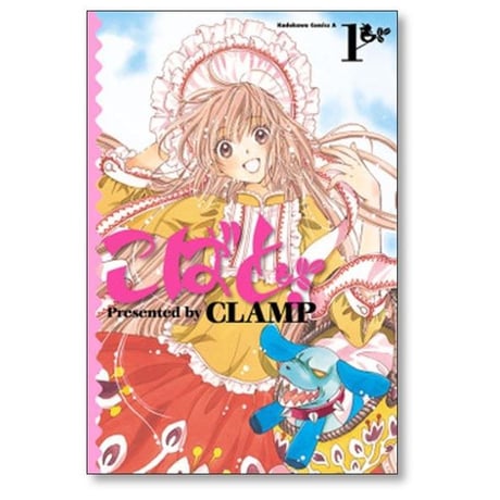 こばと CLAMP [1-6巻 漫画全巻セット/完結] クランプ