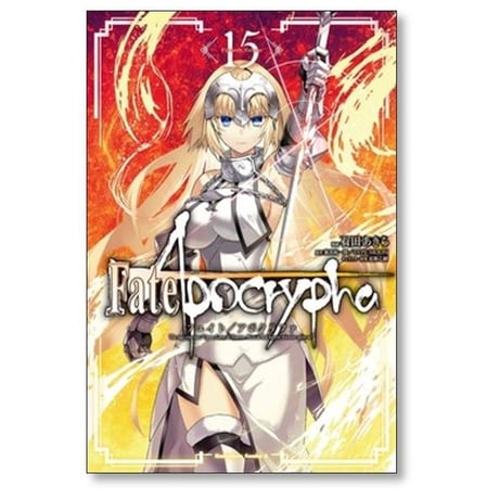 Fate Apocrypha 石田あきら [1-16巻 漫画全巻セット/完結] フェイト アポクリファ 東出祐一郎 TYPE-MOON 近衛乙嗣