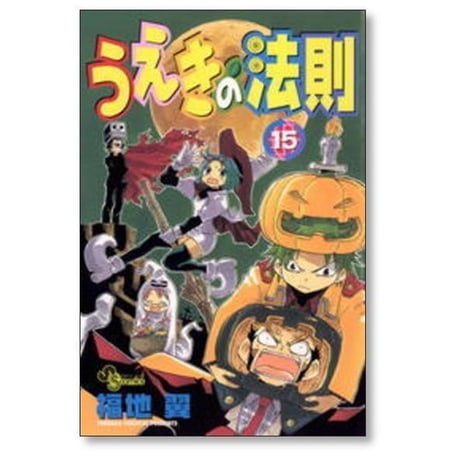 うえきの法則 福地翼 [1-16巻 漫画全巻セット/完結]
