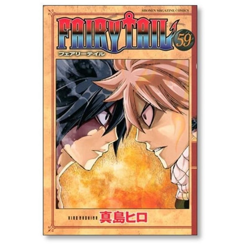 フェアリーテイル 真島ヒロ [1-63巻 漫画全巻セット/完結] FAIRY TAIL
