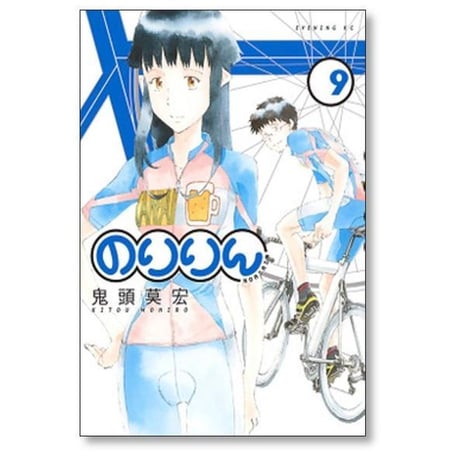 のりりん 鬼頭莫宏 [1-11巻 漫画全巻セット/完結]