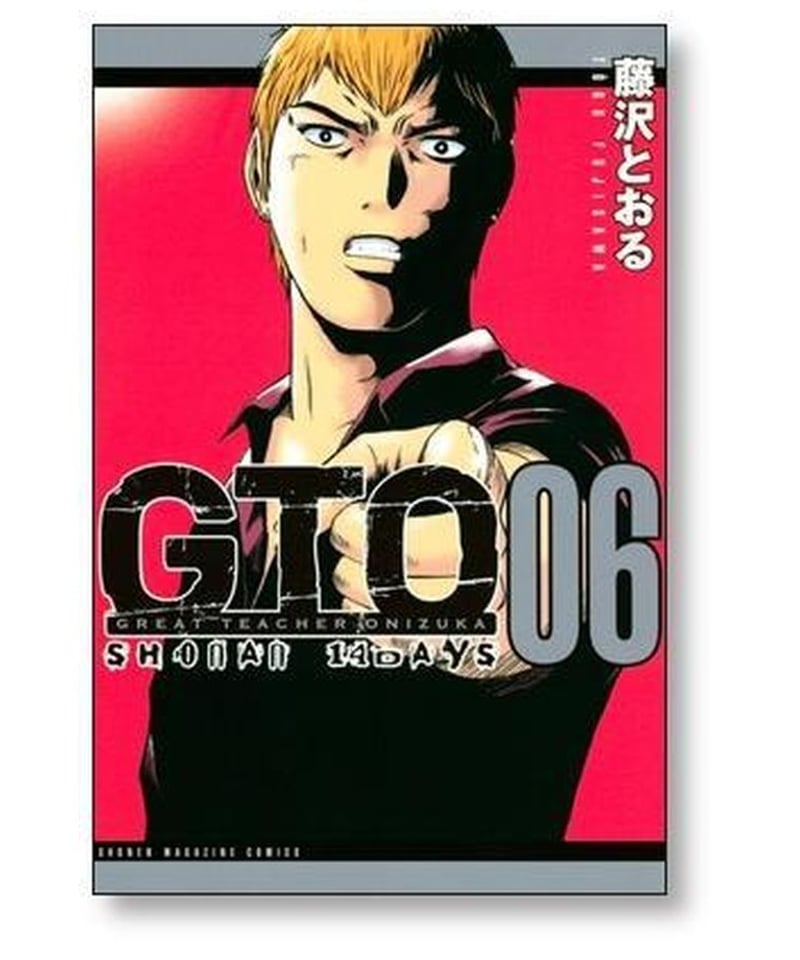 GTO SHONAN 14DAYS 藤沢とおる　全巻セット(9巻)