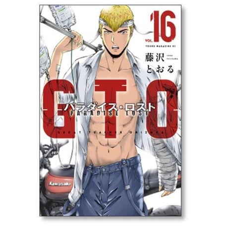 GTO パラダイスロスト 藤沢とおる [1-20巻 コミックセット/未完結]