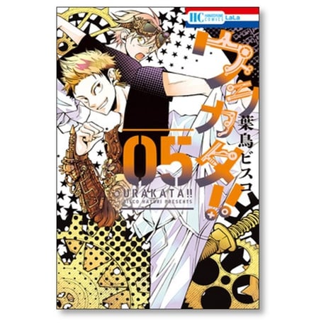 ウラカタ 葉鳥ビスコ [1-7巻 漫画全巻セット/完結]