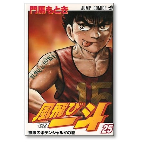 風飛び一斗 門馬もとき [1-26巻 漫画全巻セット/完結] ぶっとび一斗