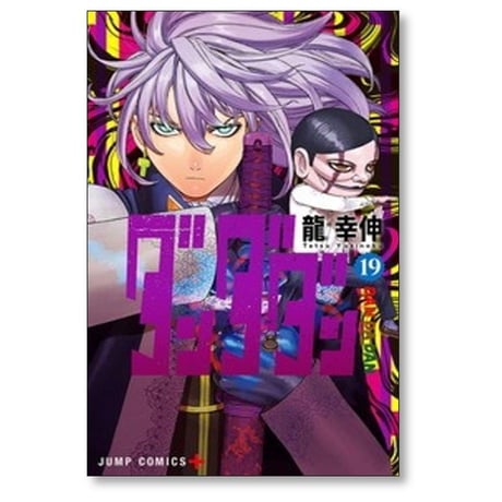 ダンダダン 龍幸伸 [1-24巻 コミックセット/未完結] DAN DA DAN