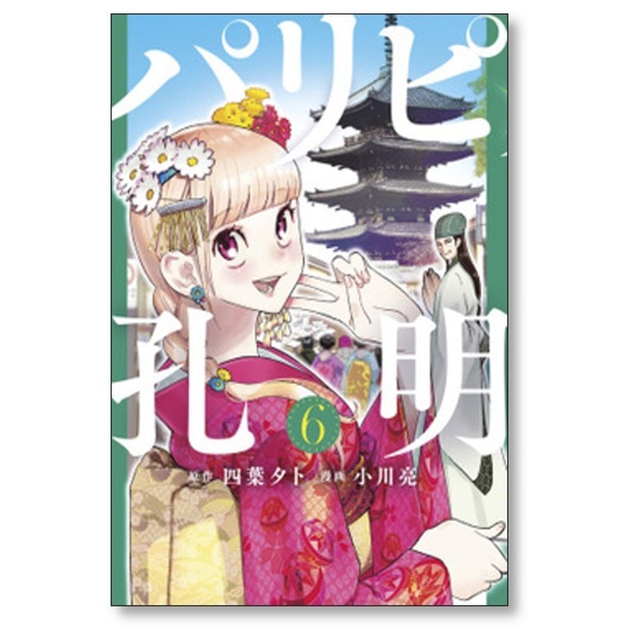 USED) Manga Ya Boy Kongming! (Paripi Koumei) vol.14 (パリピ孔明(14