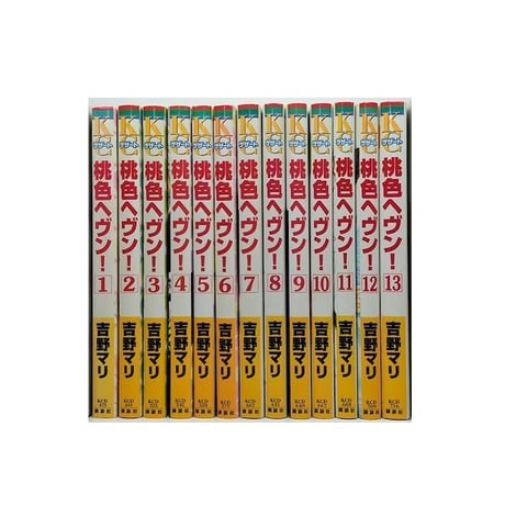 桃色ヘヴン 吉野マリ [1-13巻 漫画全巻セット/完結] 桃色ヘブン