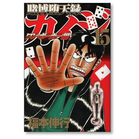 賭博堕天録カイジ ワンポーカー編 福本伸行 [1-16巻 漫画全巻セット/完結]
