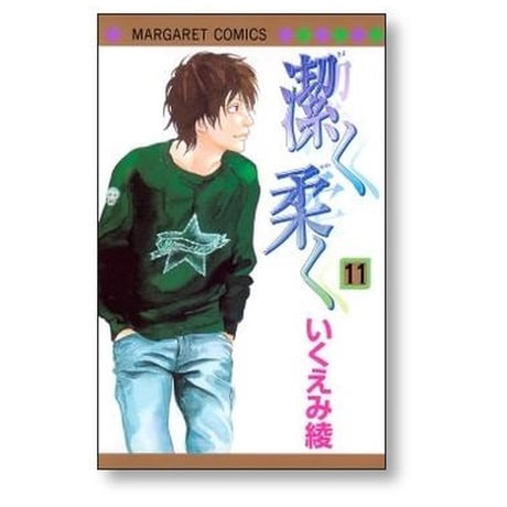 潔く柔く いくえみ綾 [1-13巻 漫画全巻セット/完結] きよくやわく