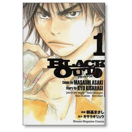 ブラックアウト 朝基まさし [1-4巻 漫画全巻セット/完結] BLACK OUT キサラギリュウ