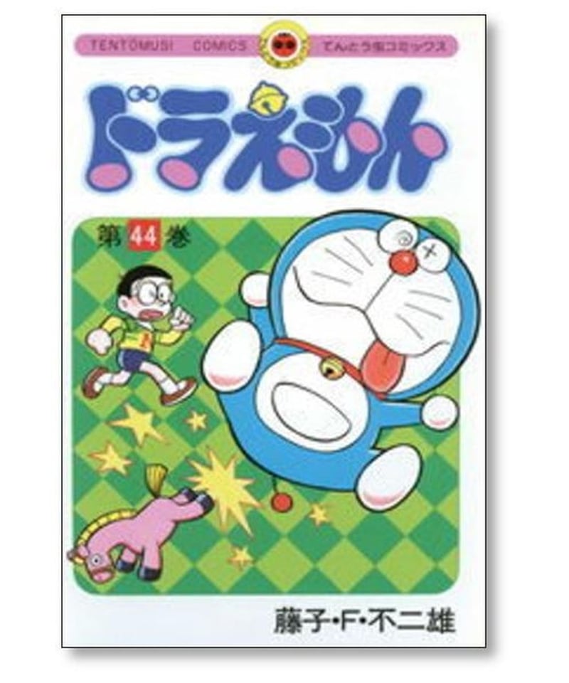 ドラえもん漫画1～45巻