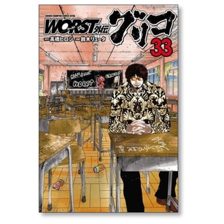 WORST外伝 グリコ 鈴木リュータ [1-37巻 コミックセット/未完結] ワースト外伝 髙橋ヒロシ 高橋ヒロシ