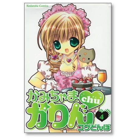 かみちゃまかりんchu コゲどんぼ [1-7巻 漫画全巻セット/完結] かみちゃまかりん ちゅ