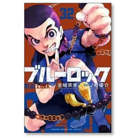 ブルーロック ノ村優介 [1-39巻 コミックセット/未完結] 金城宗幸