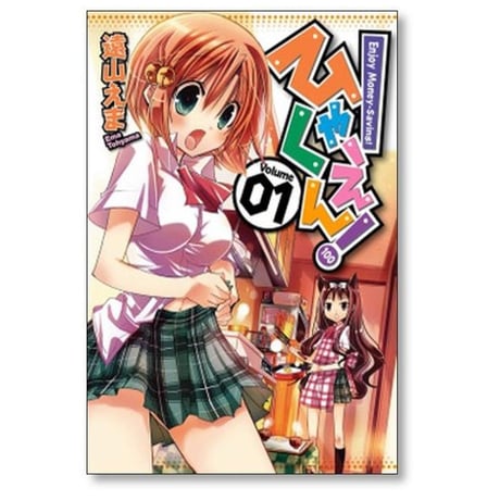ひゃくえん 遠山えま [1-6巻 漫画全巻セット/完結]
