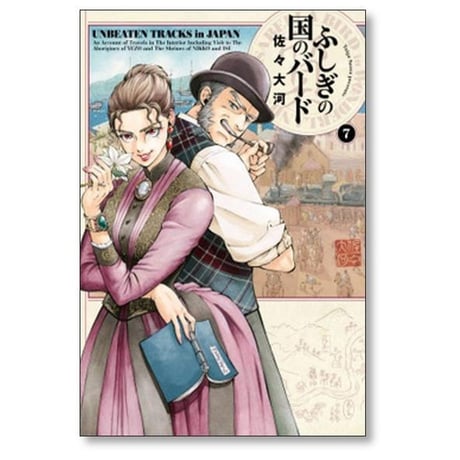 ふしぎの国のバード 佐々大河 [1-13巻 コミックセット/未完結]