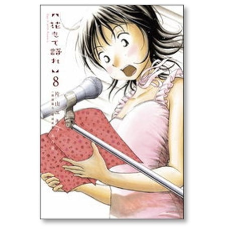 花もて語れ 片山ユキヲ [1-13巻 漫画全巻セット/完結] 東百道