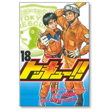 トッキュー 久保ミツロウ [1-20巻 漫画全巻セット/完結] 小森陽一
