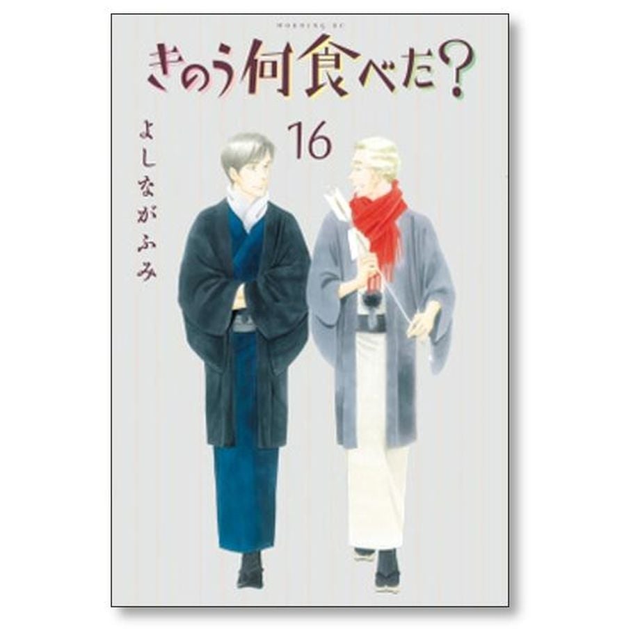 きのう何食べた よしながふみ [1-22巻 コミックセット/未完結 きのう何食べた よしながふみ [1-22巻 コミックセット/未完結