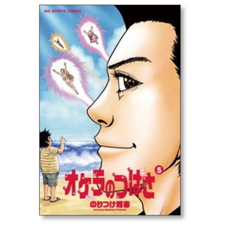 オケラのつばさ のりつけ雅春 [1-5巻 漫画全巻セット/完結]
