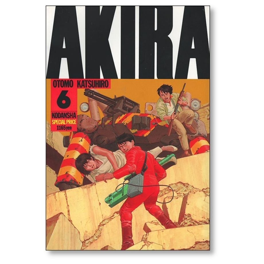AKIRA アキラ1〜5巻全巻セット大友克洋